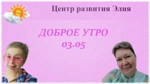 Доброе утро #центрэлия #доброеутро #тест #цветглаз