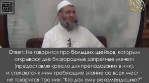 Шейх Машхур про шейха Салиха аль-Усейми. 2016 г.