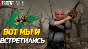 ФИНАЛЬНЫЙ РАУНД! ВСТРЕТИЛ ТОРГОВЦА... ПРОХОЖДЕНИЕ Resident Evil 4 Remake #3