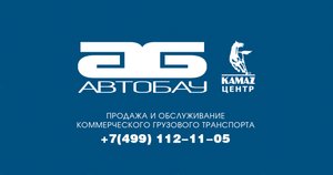 О КОМПАНИИ АО "АВТОБАУ"