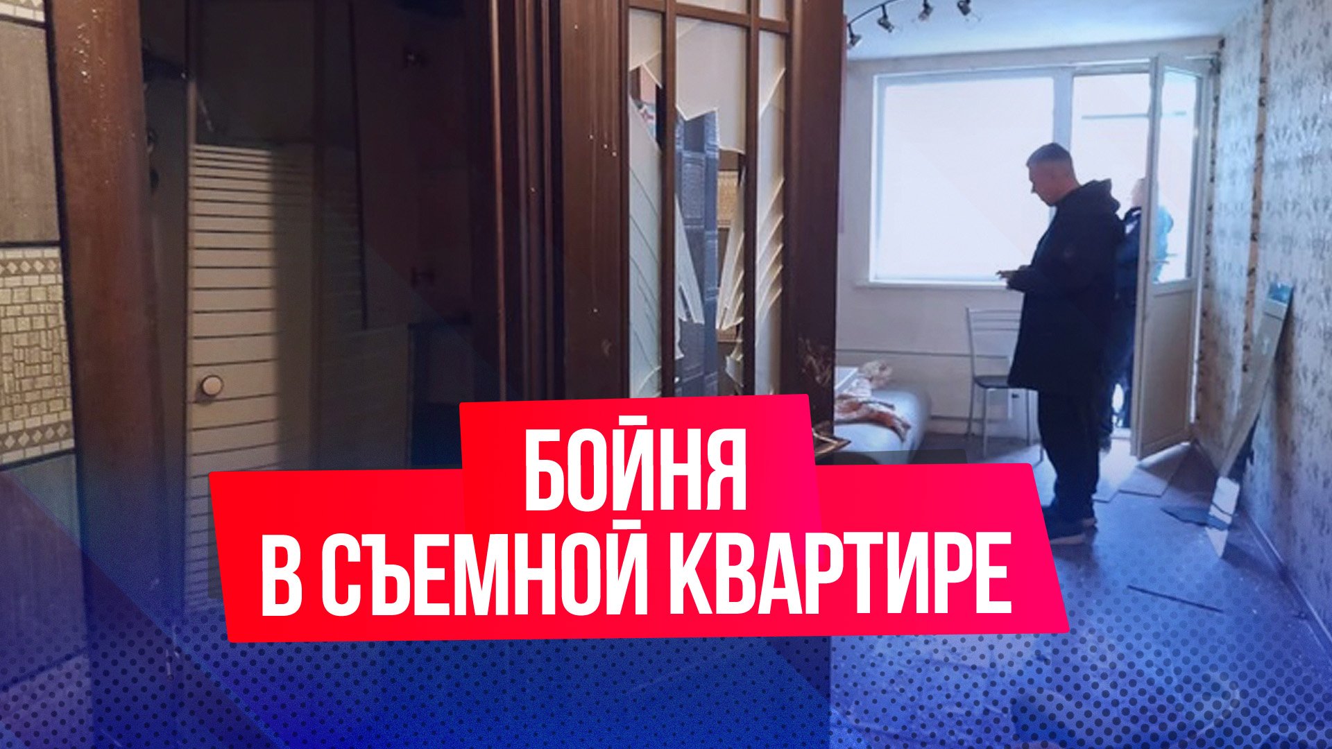 Во время «вписки» компания разгромила квартиру в Екатеринбурге