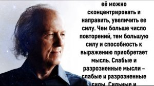 Цитаты из книги Джона Кехо об управлении своим разумом и воздействии подсознания на жизнь человека.