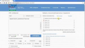 Отправка СМС рассылки из личного кабинета sms.targetsms.ru