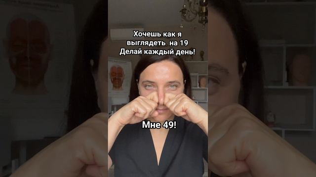 Хочешь выглядеть на 19?!