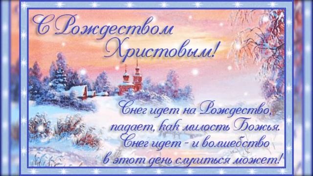 С РОЖДЕСТВОМ ХРИСТОВЫМ? СЧАСТЛИВОГО РОЖДЕСТВА ?