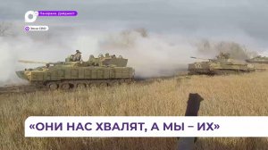 Танкисты 155-й бригады морской пехоты ТОФ в зоне СВО ничего не боятся и идут вперёд