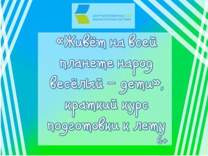 Живёт на всей планете народ весёлый - дети.MOV