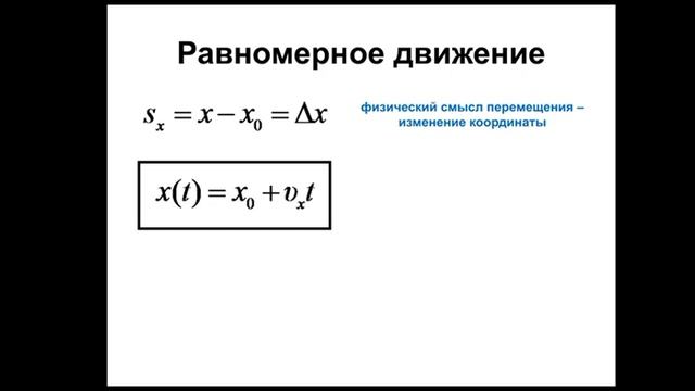 Физика. 9/10 класс. Равномерное прямолинейное движение