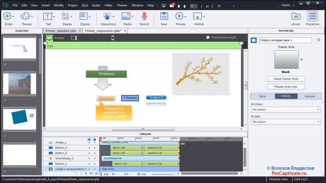 17. Adobe Сaptivate - предпросмотр и редактирование проекта курса - часть 1