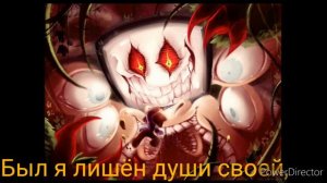 Песня Айсера - Врямя для игры (Undertale)