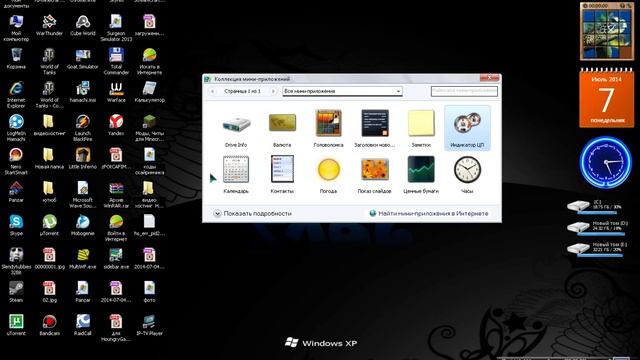 как установить гаджеты на пк смотреть онлайн