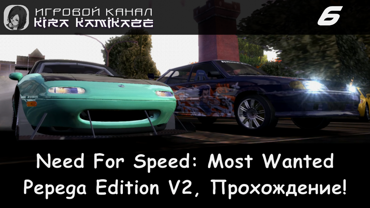 Черный Список №11 Jimmy Broadbent × NFS Most Wanted: Pepega Edition V2, Прохождение #6