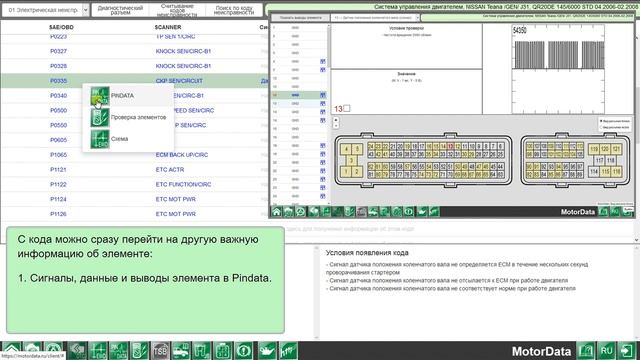 MotorData Professional - Диагностические коды неисправностей смотреть онлайн