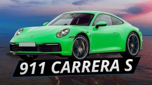 Секрет успеха. Porsche 911 Carrera S | Наши тесты плюс