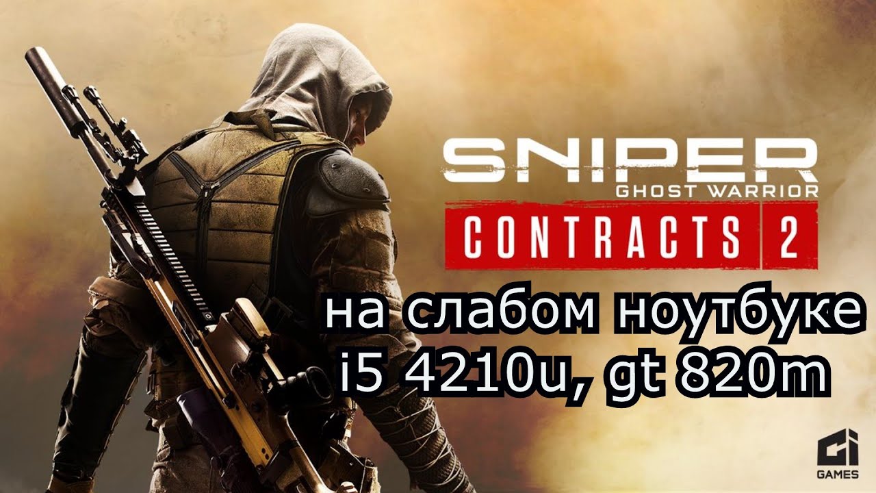 Sniper: Ghost Warrior Contracts 2 на слабом ноутбуке (GT 820m)