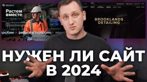 Зачем бизнесу сайт в 2024 году? Как получать клиентов и решать бизнес задачи