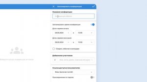 Как создать видеоконференцию в eXpress