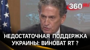 Недостаточной поддержка Украины в мире: виноват телеканал RT?