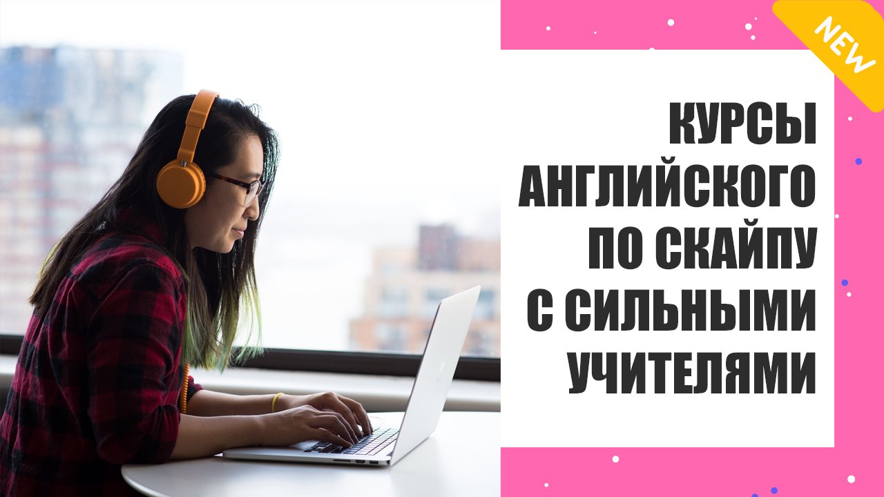 Английский для начинающих слушать урок. Английский для начинающих пробный урок какого кода. вводный курс для новичка в мфц. очная курс английского языка с нуля домодедово.