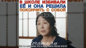В школе избивали её и она решила покончить с собой Дорама «Любовь прекрасна, жизнь чудесна»