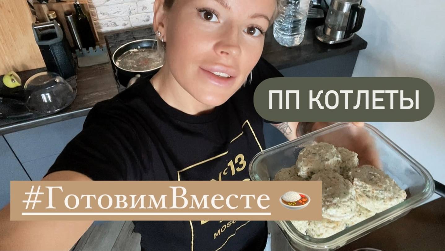 ПП Котлеты 🧆 Лёгкий рецепт для ленивых 👌🏽