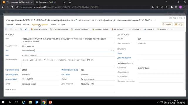 Лабораторная информационная менеджмент-система (LIMS) Акелон GxP смотреть онлайн