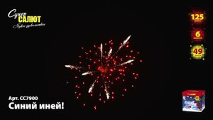 СС7900