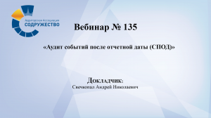 Вебинар №135