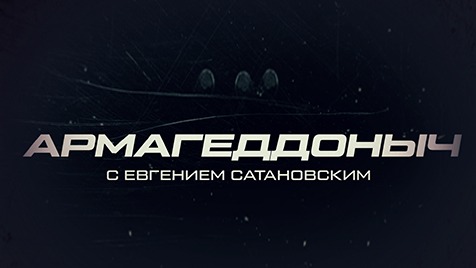  Армагеддоныч | Соловьёв LIVE | 31 октября 2022 года