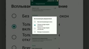 Настройки звука,текстовых уведомлений, вибрации в WhatsApp