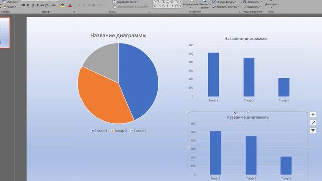 Как сделать диаграмму в powerpoint. Анимация диаграммы по частям в Повер Поинт смотреть онлайн