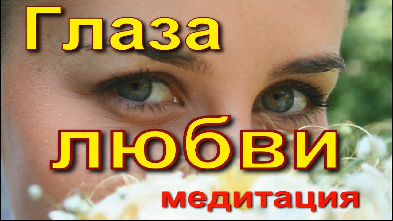 Как привлечь любовь