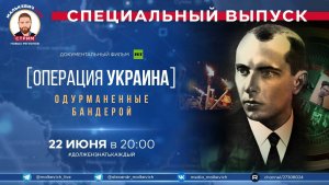 Специальный выпуск Малькевич LIVE - «Операция Украина. Одурманенные Бандерой»