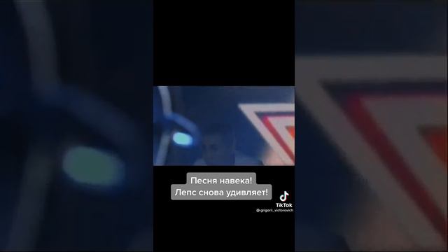 #ГригорийЛепс-Атас "не повторимый Gl❤️🤘♥️ смотреть онлайн