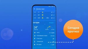 Погода - самое точное приложение погоды