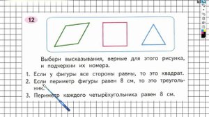 Задание №12 Сложение и вычитание - ГДЗ по Математике Рабочая тетрадь 3 класс (Моро) 1 часть