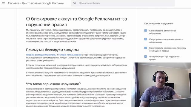 Заблокировали аккаунт Гугл Рекламы | Что делать? Обход системы смотреть онлайн