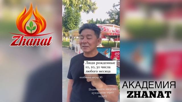 ОБНУЛЕНИЕ 10 20 30. Жанат Кожамжаров. Наука Сюцай