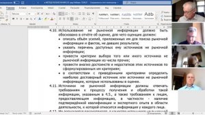 Ключевые понятия оценки: достоверность, существенность, интервал стоимости — доклад А.А. Слуцкого