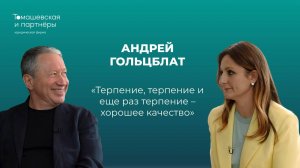 "Терпение, терпение и еще раз терпение - хорошее качество". Жанна Томашевская о стилях управления.