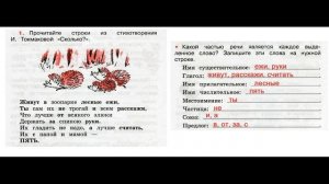 ГДЗ Рабочая тетрадь по русскому языку 3 класс Страница.3 Часть. 2 Канакина