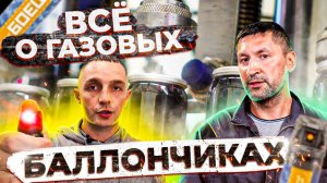 Всё о газовых баллончиках (18+)