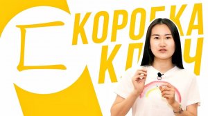 Ключевые иероглифы #94 匚 (коробка) УЧУ КИТАЙСКИЙ ЯЗЫК ✌ Школа Динары Мин ✌