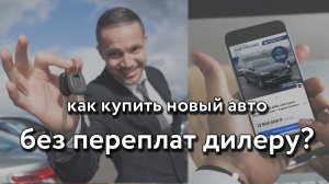 Автодилеры в панике: Маркетинговые трюки дилеров больше НЕ РАБОТАЮТ. Стоит ли покупать АВТО на ОЗОН?
