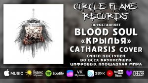 Blood Soul – Крылья (Catharsis cover)