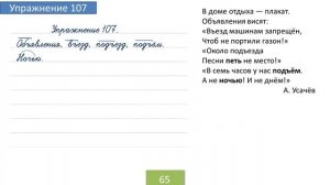 Упражнение 107 на странице 65. Русский язык 4 класс. Часть 1.