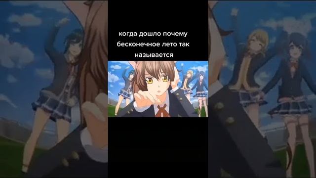 Когда дошло почему Бесконечное лето так называется: