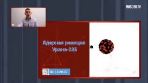 Атомная энергетика. Физика