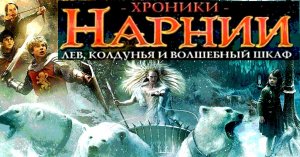 ПОИСКИ ЛЮСИ  - Хроники Нарнии Лев, Колдунья и Волшебный Шкаф#2 (ИГРА ФИЛЬМ)