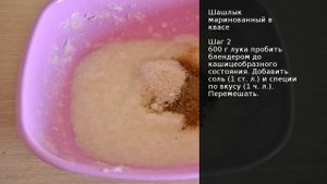Шашлык маринованный в квасе . Рецепт от шеф повара Максима Григорьева